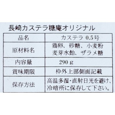 画像3: 長崎カステラ　糖庵０．５号（長崎本舗）