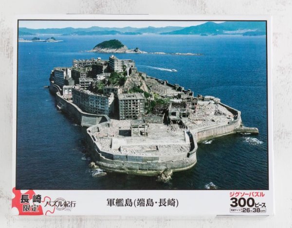 画像1: 【長崎限定パズル紀行】　軍艦島（端島・長崎） (1)