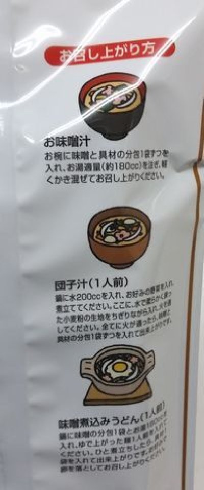 画像1: 日本海産　あごの味噌汁　５食分