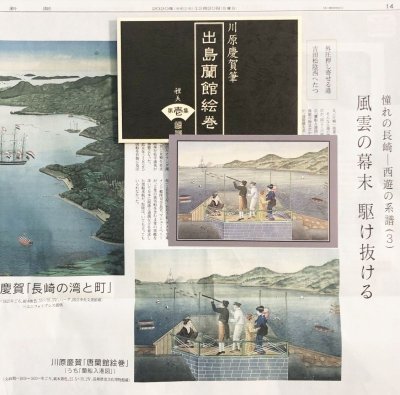 画像1: 川原慶賀筆 「出島蘭館絵巻」 第弍集