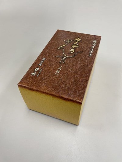 画像1: 菓秀苑森長　カステラざんまい　５枚