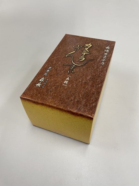 画像2: 菓秀苑森長　カステラざんまい　５枚 (2)