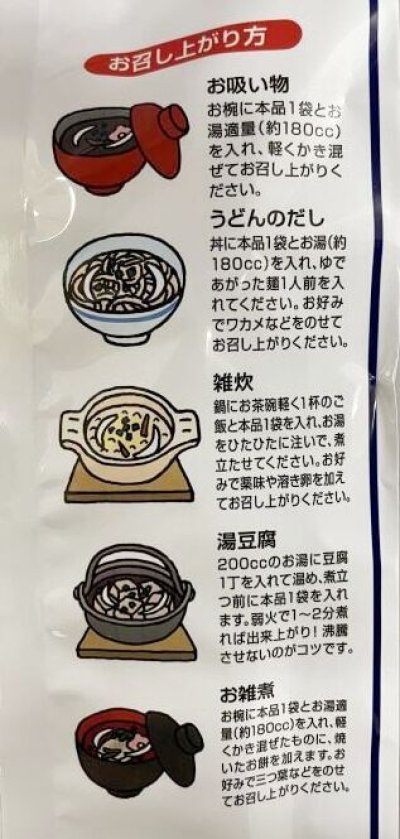 画像1: 日本海産　あごお吸い物