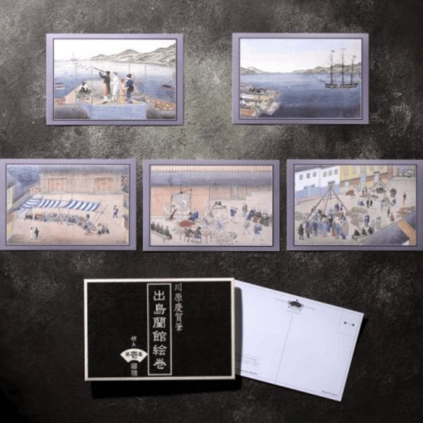 画像1: 川原慶賀筆 「出島蘭館絵巻」 第壱集 (1)