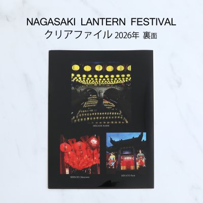 画像2: 長崎ランタンフェスティバル2026クリアファイル