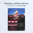 画像1: 長崎ランタンフェスティバル2026クリアファイル (1)